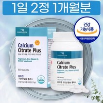 구연산 칼슘 마그네슘 아연 비타민D 복합 종합 한달분 수용성칼슘 원산지 캐나다 수입, 상세페이지 참조, 상세페이지 참조