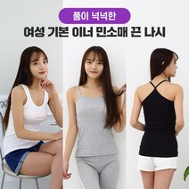 [국내자체제작&당일발송] 여성 빅사이즈 면 골지 스판 넉넉한 프리사이즈 나시