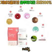 저분자콜라겐 글루타치온 밀크세라마이드 50대 여성 셀렌 먹는 엘라스틴 피쉬 콜라겐 GLUTATHIONE 코라겐 석류 알로에 베라 글루타티온 엘시스테인 엄마 어머니 여자친구 선물