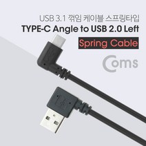 C타입 갤럭시s8 V20 G5 G6 양꺾임 스프링 충전케이블