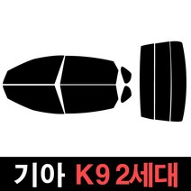 카메이크업 K9 측후면세트 열차단 썬팅필름 썬팅지, 30%, K9 2세대(18~), 기아