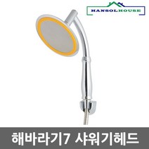 해바라기7 샤워기헤드 수압상승 절수효과 맛사지기능, 1