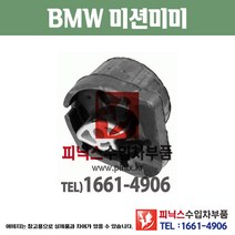 BMW 미션미미 320dX F30 N47N (11~15년) 미션마운트 모터마운트 수입차부품 수입차용품 PA00957