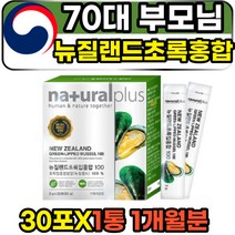 부모님 70대 LYPRINOL 리프리놀 뉴질랜드 초롱잎홍합 30포 1통 1개월분 아버지 어머니 선물 초록입 푸른 동결건조 비가열 순수 100% 퓨어 첨가물없는 고함량 녹색잎홍합 분말 가루