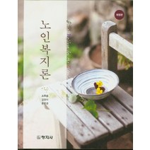 노인복지론, 창지사