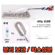차량용먼지털이개 실외 먼지털이 극세사 차 먼지 털이게 떨이 제거기 오일 고급 초경량 분리되는 가벼운 3분 세차 용품