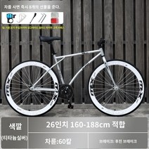 자이언트 데드 플라잉 자전거 솔리드 타이어 백워드 브레이크 라이브 플라잉 네트 레드 로드 레이싱 단순 24 인치 학생 성인 남성, 티타늄 실버 26인치 60 나이프, 13 silver 60kinfe