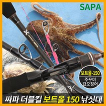나꾼피싱/ SAPA 더블킬 보트올(150)쭈꾸미 한치 갑오징어, ☞ 싸파 더블킬 보트올 150 주꾸미 갑오징어 한치
