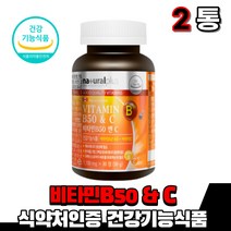 고함량 활성 활력 비타민 B1 B2 B6 B12 비군 비 씨 영양제 비오틴 온가족 남녀노소 남성 여성 부모님 청소년 고3 고등학생 식약처 식약청 기능성 인정 대용량, 2통(6개월)