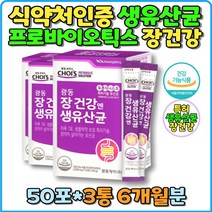 듀폰다니스코 생유산균 40대 50대 60대 선물 추천 락토바실러스 프로바이오틱스 식약처인증 특허기술 유산균 포도맛 스틱형 분말 유익균증식 카세이 락티스 불가리쿠스 부모님 프리 바이오틱스