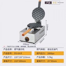 커피콩빵기계 커피빵 커피꽁빵틀 땅콩빵 계란 와플 기계 홍콩 상업 스타일 qq 가정용 전기 난방 가스 스콘 마구간, 가스 계란 와플 머신(베어 머신)