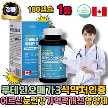 루테인오메가3 혈행개선 오메가3DHA 눈 건강 식약처 오메가3 EPA DHA 눈 건강 에좋은 비타민 A 기억력개선 루테인 영양제 캡슐 시니어 60대 70대 남자 여자 어르신 노인