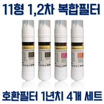 CIW-9200 제일아쿠아 포티 정수기필터 호환 8한방향 4개1년세트, 1개, D타입 11인치 한방향 복합구성 4개세트