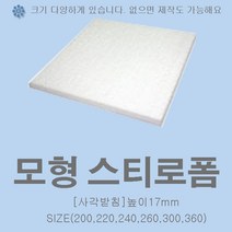 케익 모형 사각 스티로폼받침 공예용 슈가크래프트, 사각받침)가로.세로360x높이17