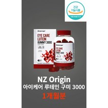 루테인 아이케어 엔젯오리진루테인 구미3000 미국직수입 눈 건강 1개월, 아이케어 루테인 1개월분