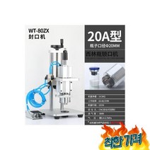 바이알 캡핑기 병 향수 뚜껑 밀봉기 실링기-20A 캡핑 는 자체 공기 압축기, 자동 바이알 캡핑기 병 향수 뚜껑 밀봉기 실링기-20A