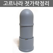 우야몰 고르나라 젓가락정리 젓가락 정리기 고르기 고르개 식당 업소 업소용 주방용품 숟가락 저분 주방잡화