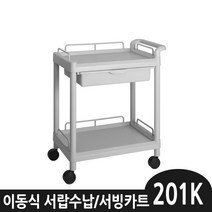 업소 병원 주방 이동카트 다용도카트 무빙카트 카트11종, 7_무빙카트201K, 1개