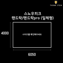(PE/타포린) 스노우피크 랜드락/랜드락pro 일체형 그라운드시트 방수포 양면코팅 6050x4000, [타포린] 연회색