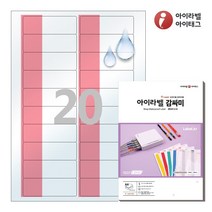 아이라벨 CB220RT A4 케이블 랜선 스티커 라벨지 빨간색 컬러 감싸미 레이저, 50매, 20칸