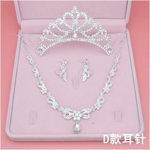 티아라 왕관 셀프 웨딩 크라운 머리장식 트리플 투피스 대센계 드레스 왕관 생일 망홍, 07.D타입 3종 세트 이어핀 선물세트