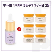 GE7 이지에프 구매시 샘플 탄력크림 5ml * 6개 (총 30ml), 10ml