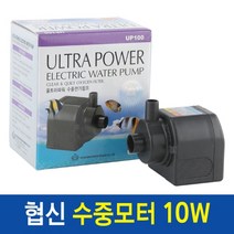 협신 수중모터 UP-100(10W) / 에어모터 에어펌프 유체수중펌프 수륙양용