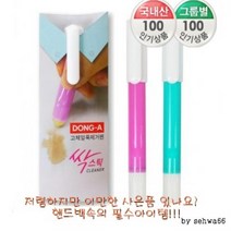 히트상품 동아싹스틱 얼룩제거펜 싹스틱 1개 총알배송 싹스틱 동아싹스틱 얼룩 얼룩제거 얼룩지우개 얼룩제, 핑크케이스있음