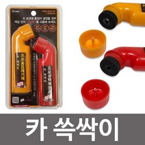 카쓱싹이 차량용 흠집제거제와광택복원제 기스제거 때