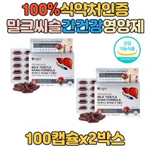 오리진 100캡슐 대용량 간에좋은 영양제 밀크씨슬 실리마린 130mg 부모님 노인 여성 여자 MILKTHISTLE 간건강 추천 선물 20대 30대 40대 50대 활력 ATS ALT