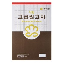 이화 원고지 서식, 혼합 색상, 3개-