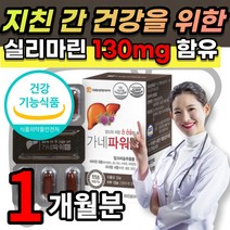 [한정수량] 밀크씨슬 밀크시슬 밀크시스 밀크티슬 실리마린 실리마리 추출물 식물성 연질캡슐 간 건강 보호 에도움 가네파워 가네드림 추출물 MILKTHISTLE + 알 약 케이스증정, 1개월 / 30캡슐x1개 + 사은품