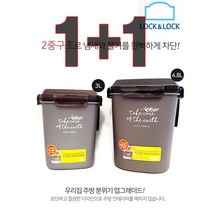 해피유니몰 [락앤락음식물쓰레기통] 음식냄새 완벽차단! 모던한 디자인으로 주방인테리어도 UP 밀폐형 음식물쓰레기통, 2개, 음식물쓰레기통 4.8리터