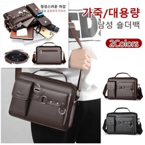 남성 숄더백 가죽 토트백 남자크로스백 고급 품질/색다른 남성 숄더백/평상시 사용은 물론/여행시백으로도 추천하는 숄더백 서류가방 비즈니스 크로스백 패션 클래식 가방