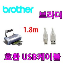 레이저프린터. 복합기. 정품무한 호환 프린터 USB케이블 브라더 MFC-T4500DW A3 정품 무한 잉크젯 USB 프린터케이블, 1.8m, 1개