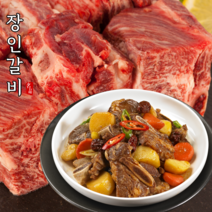 [장인갈비]양념소갈비찜 1kg 2kg 4kg 옵션중량확인 갈비찜용 선물세트 명절선물 LA갈비찜 찜갈비 양념갈비 빠른배송 