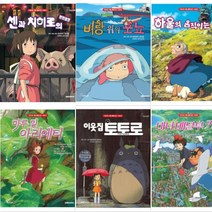 지브리 애니메이션 선택구매[전11권] 이웃집 토토로/센과 치히로의 행방불명 등, 벼랑 위의 포뇨