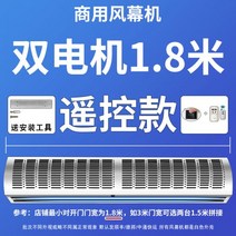 자동 편의점 업소용 에어커튼 외부용 자동문 식당 산업용 쉬운 설치 출입문 미세먼지 차단, 1.8m 듀얼 리모컨