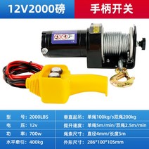 전기 자동차 윈치 12v 전기 호이스트 오프로드 차량 24v 자기 구조 가정용 소형 와이어 로프 크레인 윈치, 검은 색