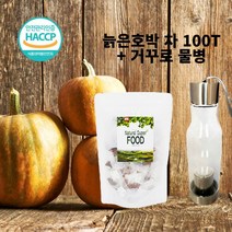 호박차 늙은호박차 물 즙 건호박차 베타카로틴 효능 거꾸로물병세트