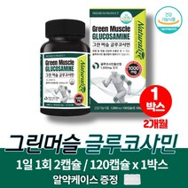 글루코사민 상어연골 추출물 비타민C 허리에 좋은 영양제 고관절 손가락 관절 80대 영양제 120캡슐 1개월
