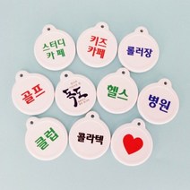 간편키고리(모음) 키홀더 키텍 사우나 목욕탕 헬스장 휘트니스 필라테스 요가 병원 체육관 미용실 온천, 적색_롤러장_선택안함