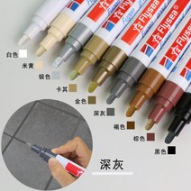 줄눈 타일 마카펜 화장실 욕실 보수 데코 칼라펜, 다크그레이-2개개