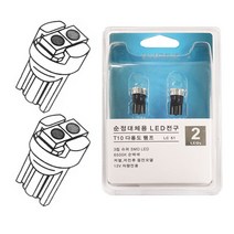 루세즈LC51 순정대체 T10 LED전구 2P 12V차량용 849173EA, 본상품선택