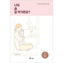 [밀크북] 사과나무 - 나도 술 잘 먹거든요?