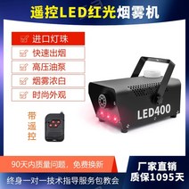 500W 소형 포그머신 휴대용 무대 결혼식 LED 드라이아이스 연기 메이커 특수 효과 안개 발생기, 【400W리모콘】레드라이트후드