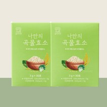 나만의건강 곡물발효효소 글루타치온 새싹보리 양배추 브로콜리 치커리뿌리 비타민C 유산균 30포, 2개