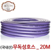 키모스 (국내산)무독성 호스 20M 물놀이 물호스 세차호스 어린이집, 1개