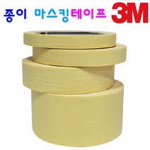 3M 종이 마스킹 테이프 4종 보양 테이프 페인트 칠작업 도장 도색 다용도 종이 테프, 3M 종이 마스킹테이프 50mm