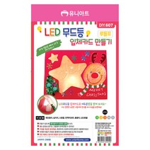 유니아트 LED 무드등 입체카드 만들기 루돌프